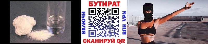 БУТИРАТ 1.4BDO МЕГА ТОР Кондрово