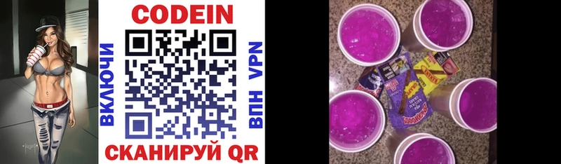 Кодеиновый сироп Lean напиток Lean (лин)  Кондрово 